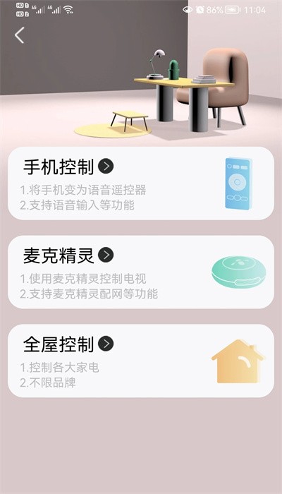 夏杰精灵app图1