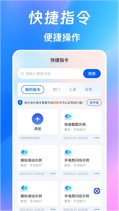 快捷指令Quick软件