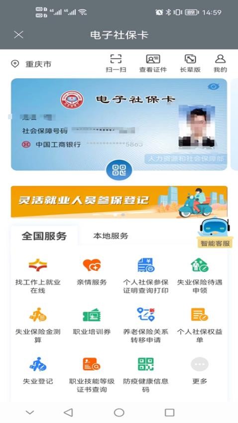 重庆人社app