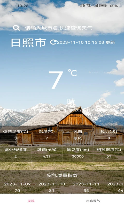 趣行天气软件