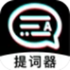 掌上提词器app图标