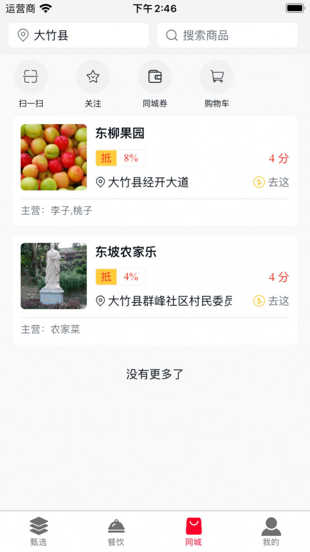 六号甄选app图3
