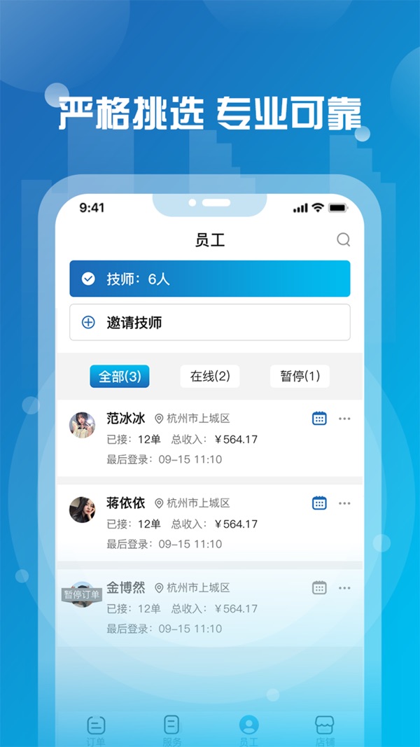 小元到家商家端app图2
