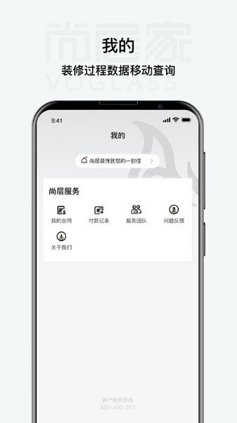 尚层家app图3