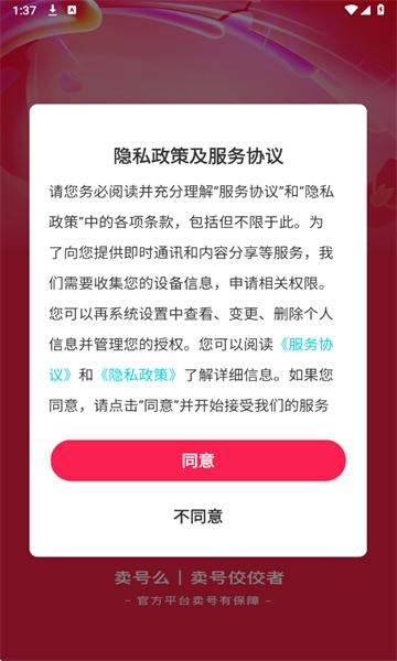 卖号么app图4