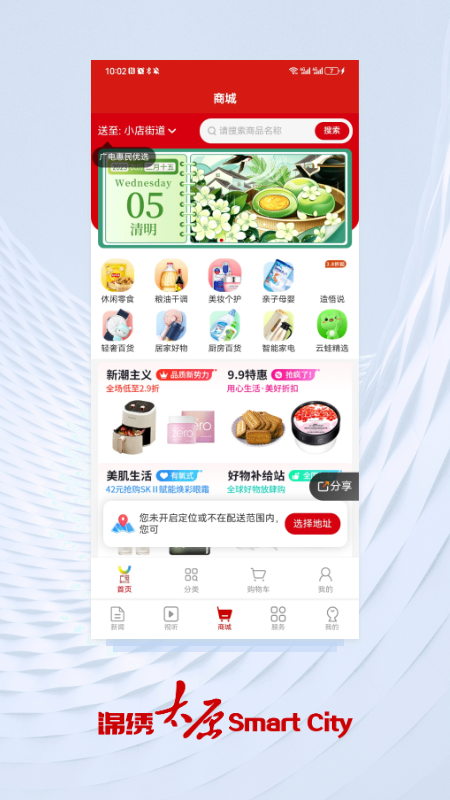 锦绣太原官网版图2