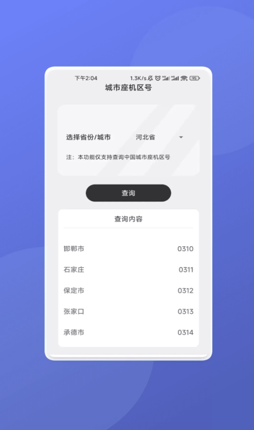 乘风上网宝软件
