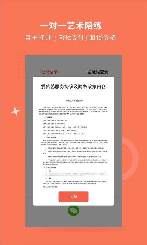 爱传艺app图1