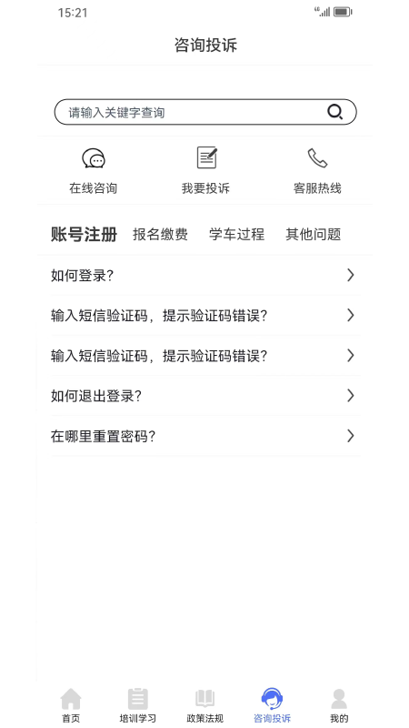 皖美学车官网版图1