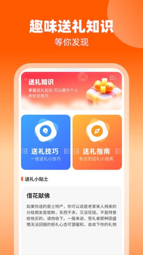 礼福多多软件