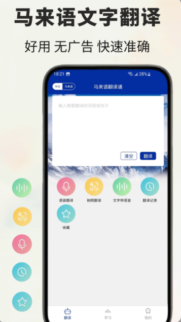马来语翻译通软件图1