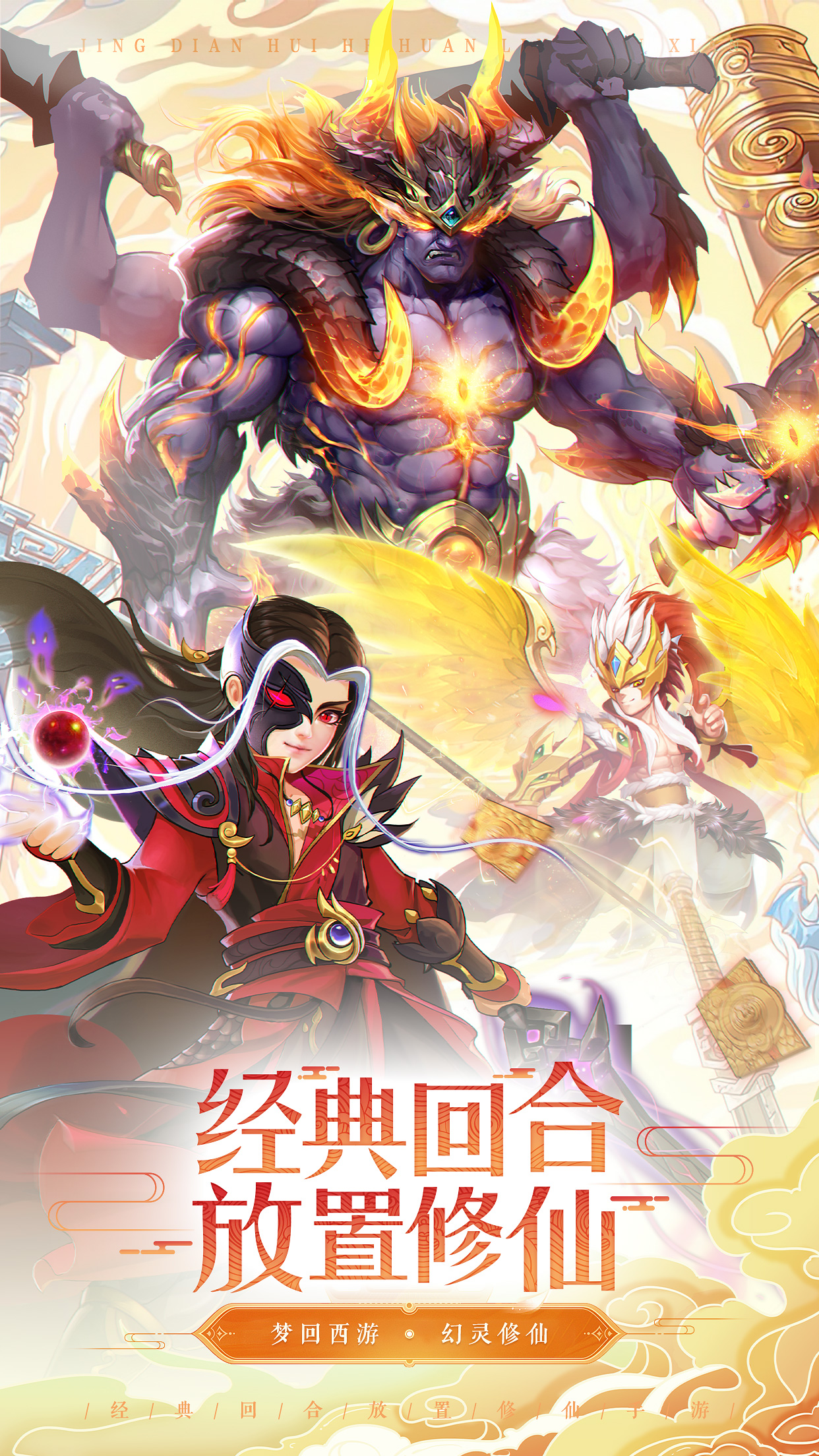 仙变3手游图4