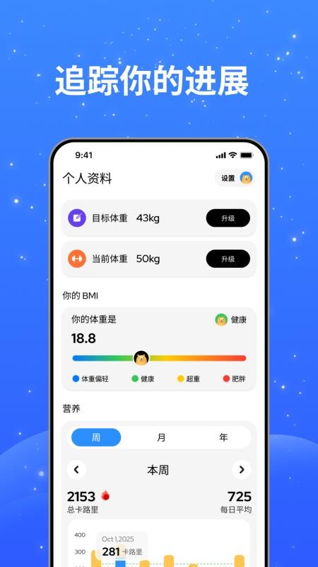 FoodTrack软件图2