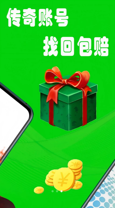 1号传奇交易行app图3