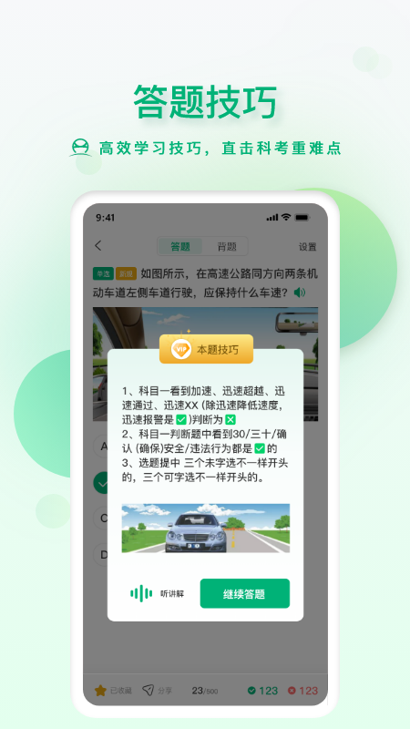 肆科卫士手机版图3