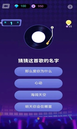 疯狂猜歌名游戏图1