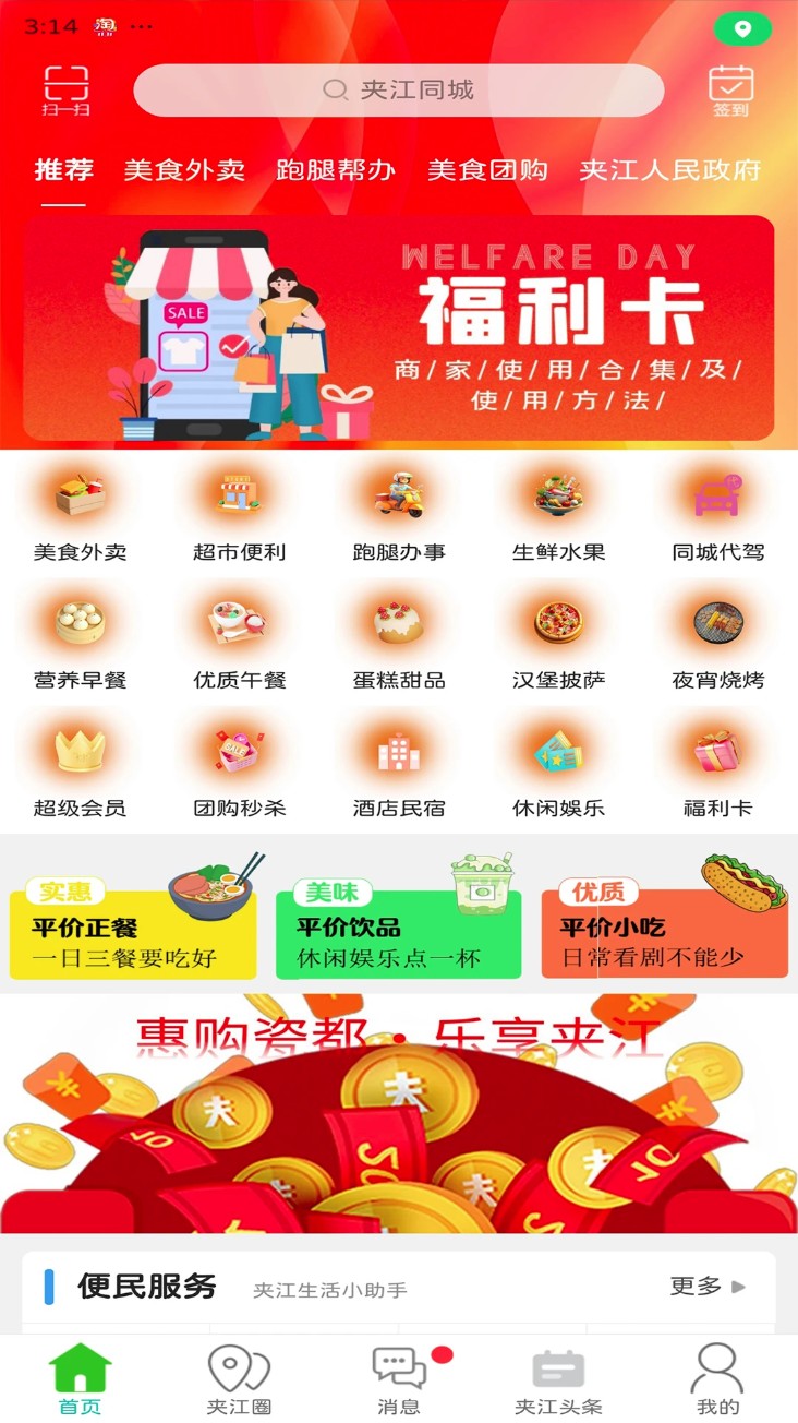 夹江同城官网版图1