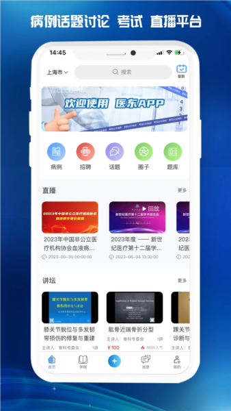 医东app图1