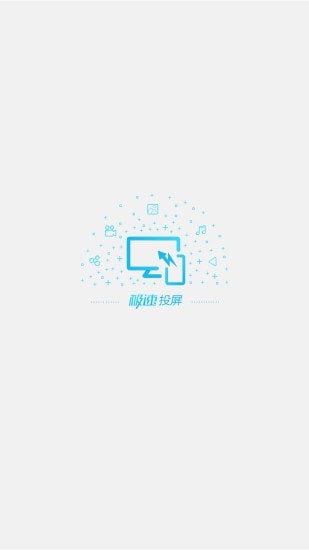 极速投屏app图2