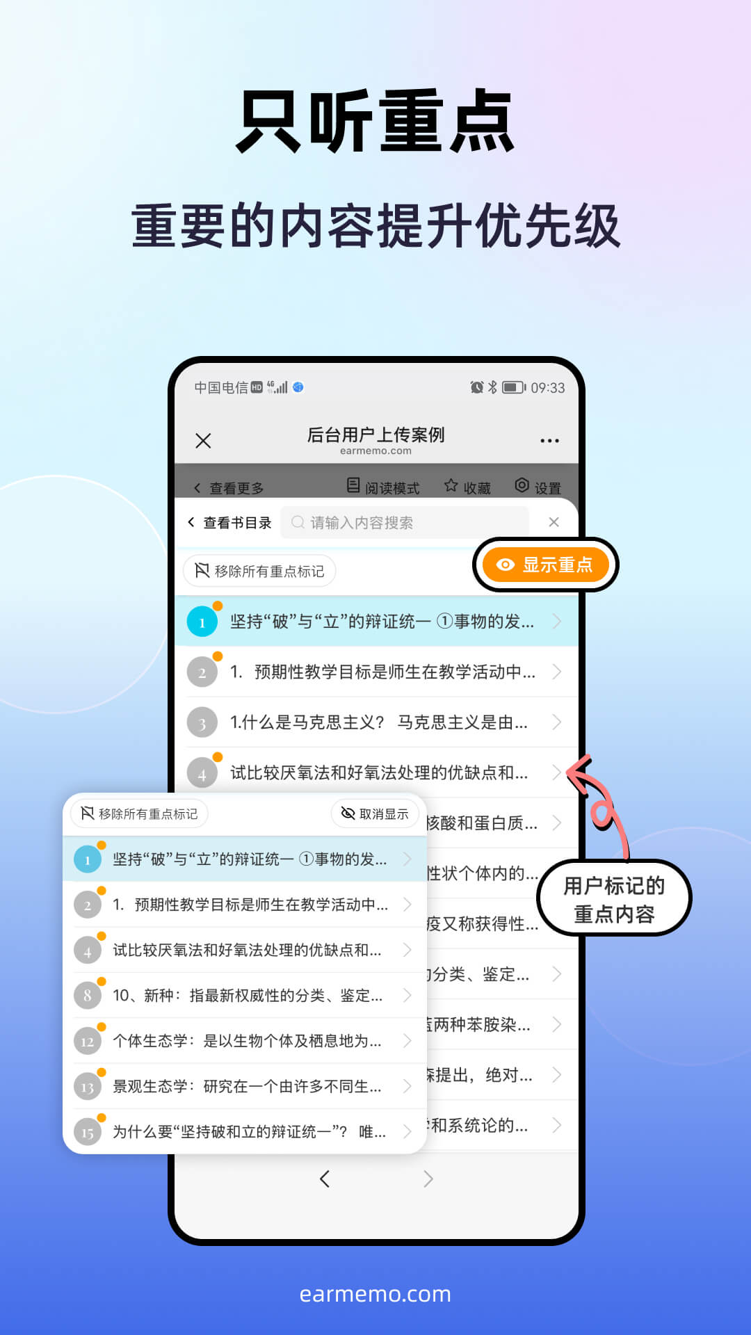 磨耳速背app