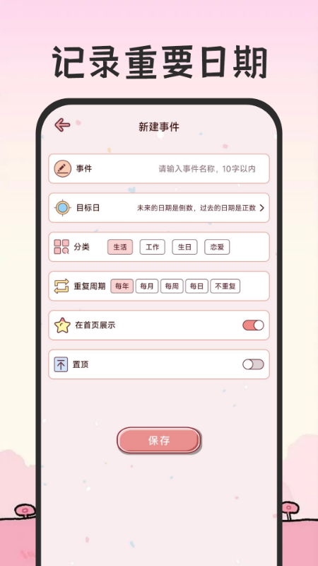 倒计时免费365app图3