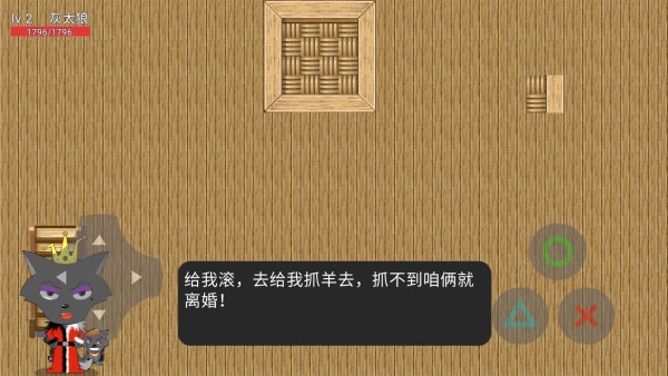 灰太狼的逆袭图1