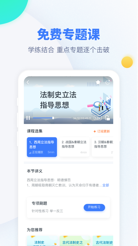 粉笔考研app图3