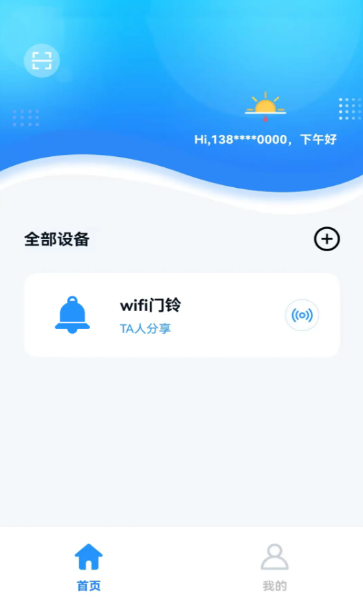 智能空间Pro软件图1
