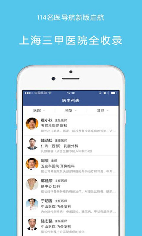 名医导航app图1