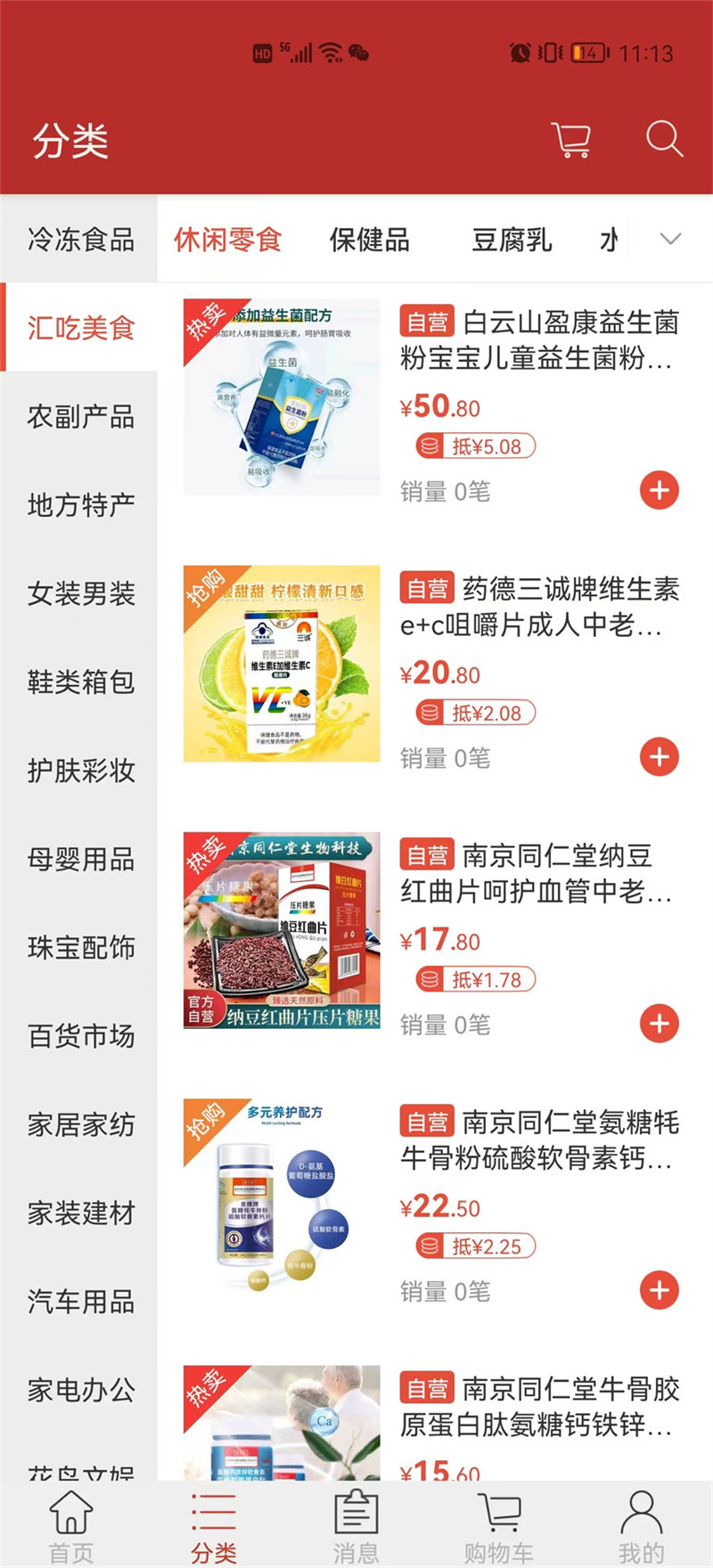 天马易购app图1