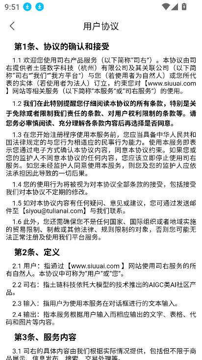 司右app图3