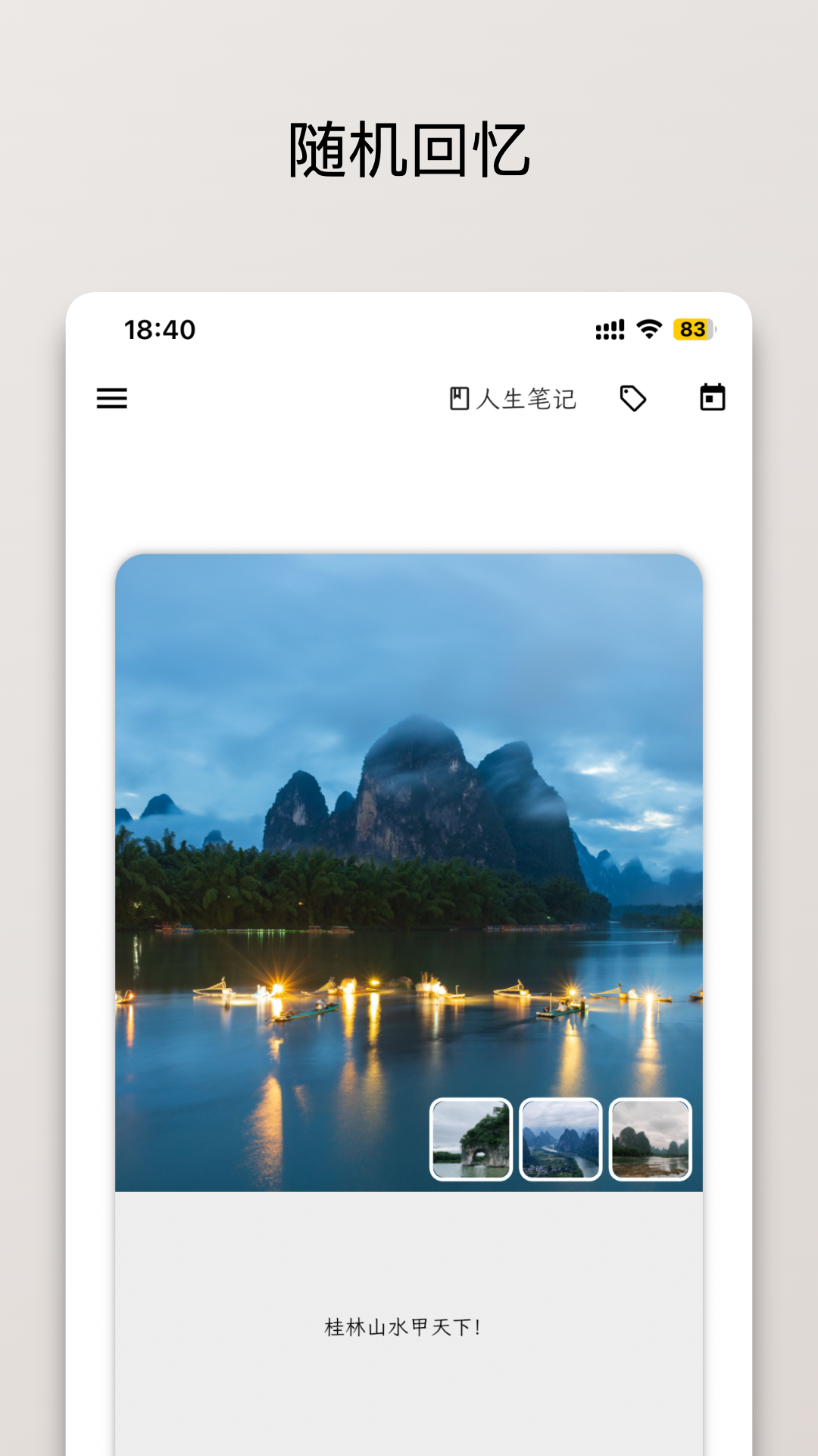 人生笔记Real软件图2