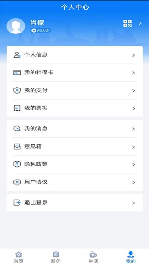 酒泉一卡通APP图3