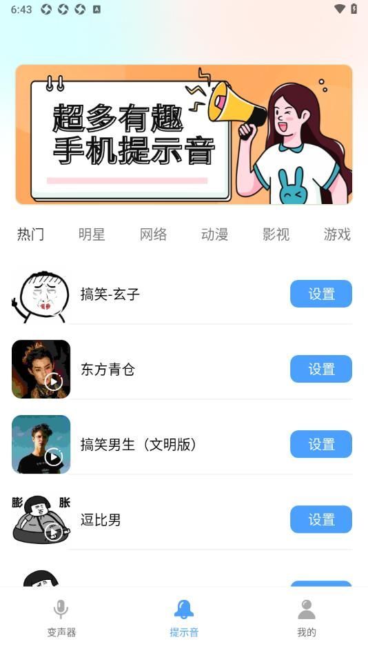 变声器调音大师软件图4