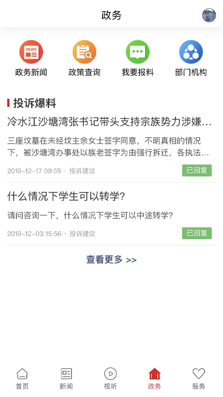 新冷水江官网版