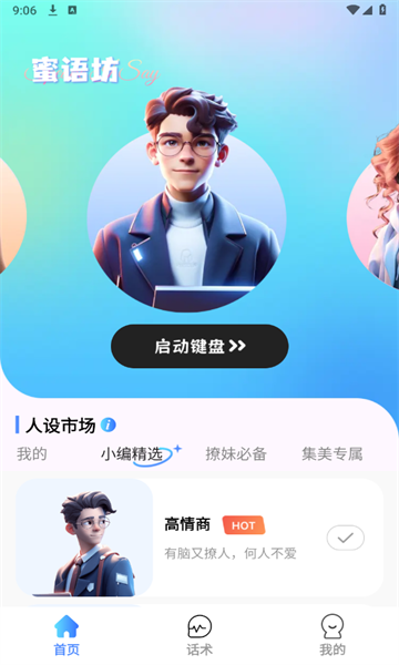 蜜语坊app图1