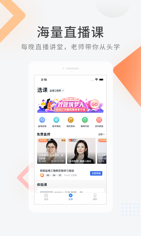 监理工程师快题库app