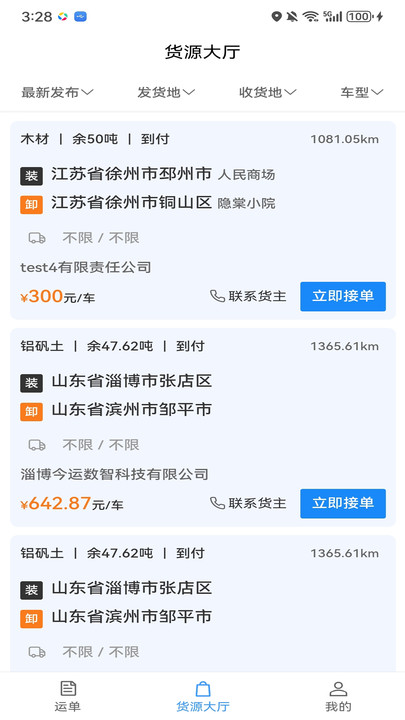 笃马货运软件