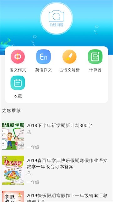 爱习作业百分帮图2