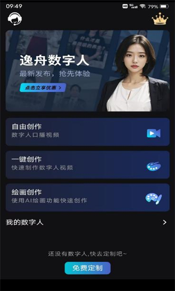 逸舟剪app图1