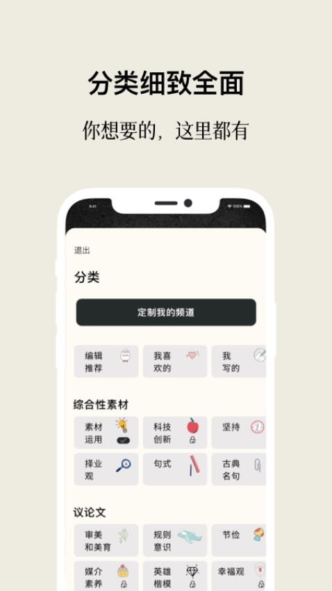 作文手卡app图1