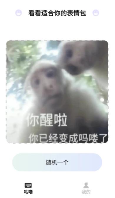 斗图表情大师软件图1