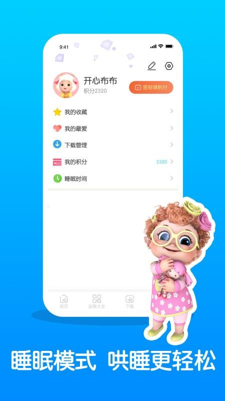 儿童睡前故事精选app图2