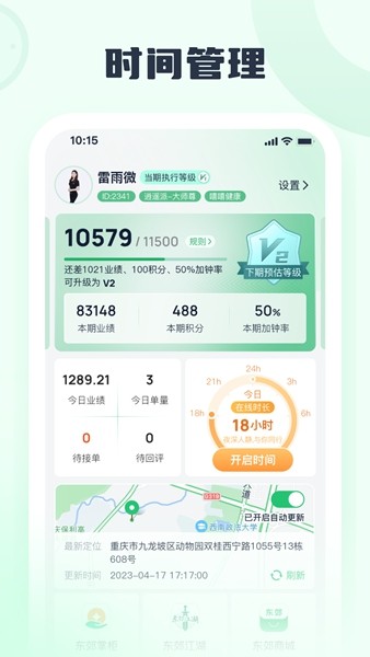 东郊接单宝app图1
