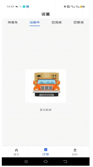 巨丰司机端手机版图1