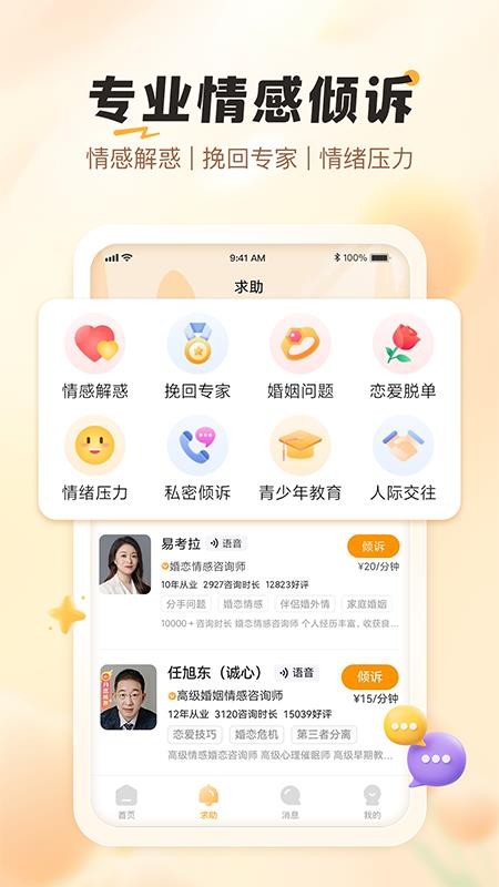 轻诉倾听app图1