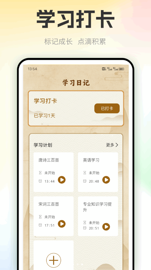 爱上学习app图3