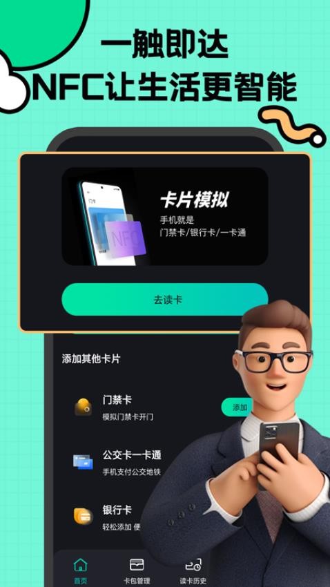 NFC复制app图2