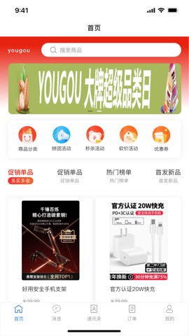 力选优购app图1