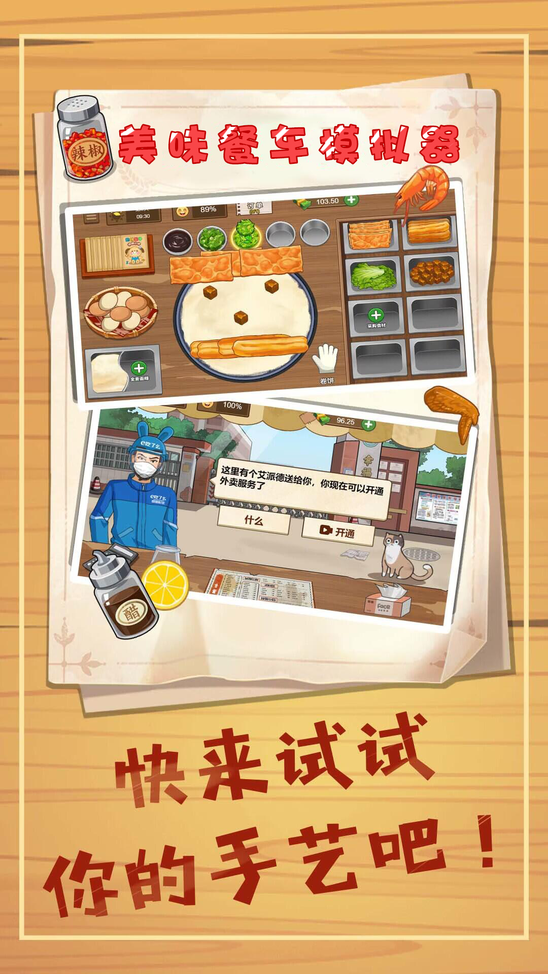 美味煎饼制作游戏